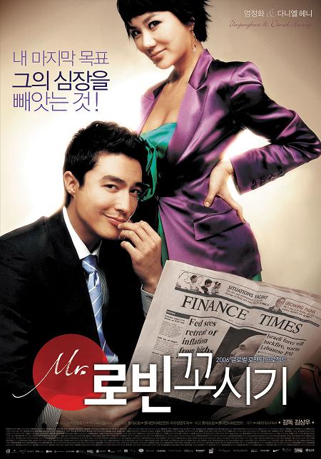 หนังเกาหลี Mr. Seducing Perfect เปิดรักหัวใจปิดล็อก (อุมจุงฮวา,แดเนียล เฮนนี่)