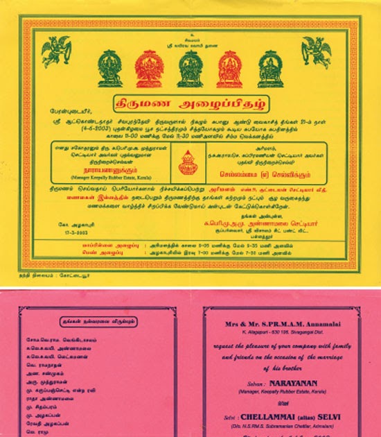 velloreabinayaprinters: wedding invitation