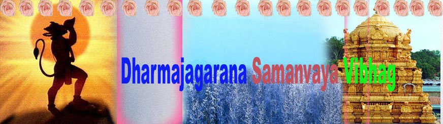 Dharmajagarana Samanvaya Vibhag