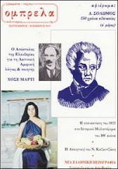 26 χρόνια της έκδοσης του περιοδικού «Ομπρέλα»