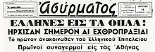 Επiκαιρο το πρωτοσελιδο του 1940...