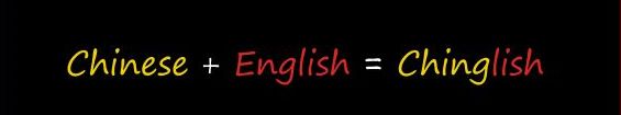 Chinese + English = Chinglish