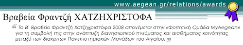 ΒΡΑΒΕΙΑ ΦΡΑΝΤΖΗ ΧΑΤΖΗΧΡΙΣΤΟΦΑ