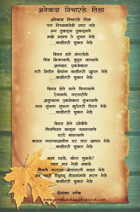You Searched For Marathi Essay Mazi Maitrin Mymemory