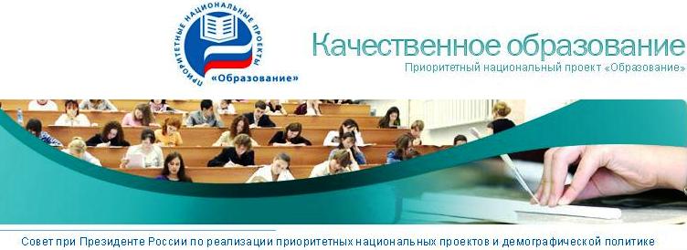 Конкурс качественное образование Конкурс качественное образование