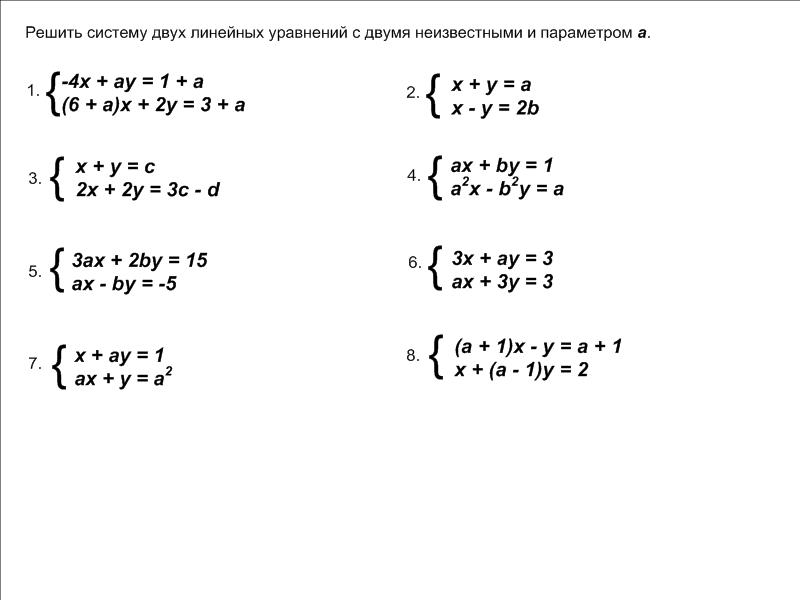 Уравнения 7 класс примеры