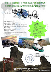 Earth Sciences Summer Camp 2010