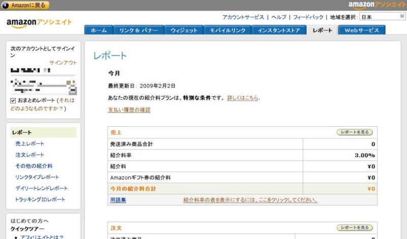 [amazontokubetujoken.jpg]