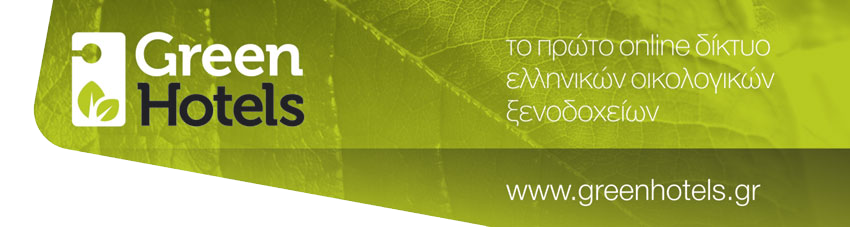 Green Hotels in Greece