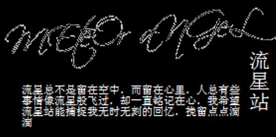 流星站