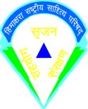 himakshara