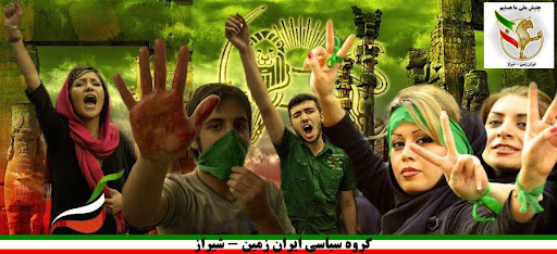 گروه سیاسی ایران زمین - شیراز