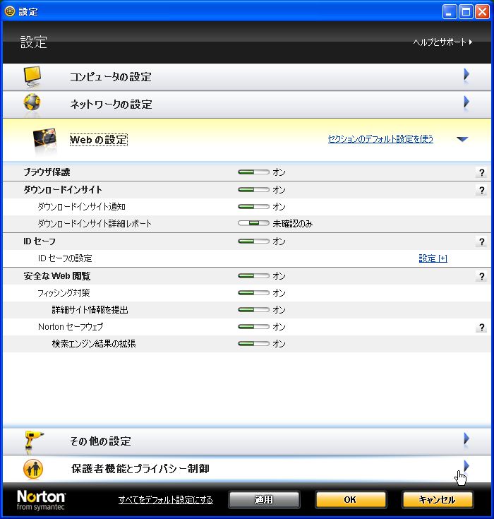 ｉｔのよろずや ノートン インターネットセキュリティ 第8回