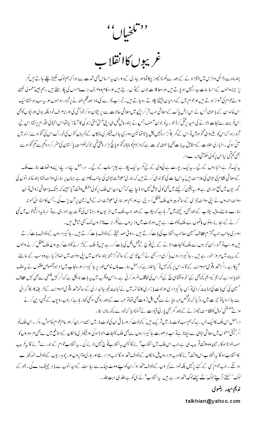 Articles Urdu
