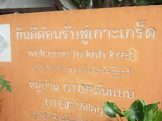 Koh Kret/Gaw Gret