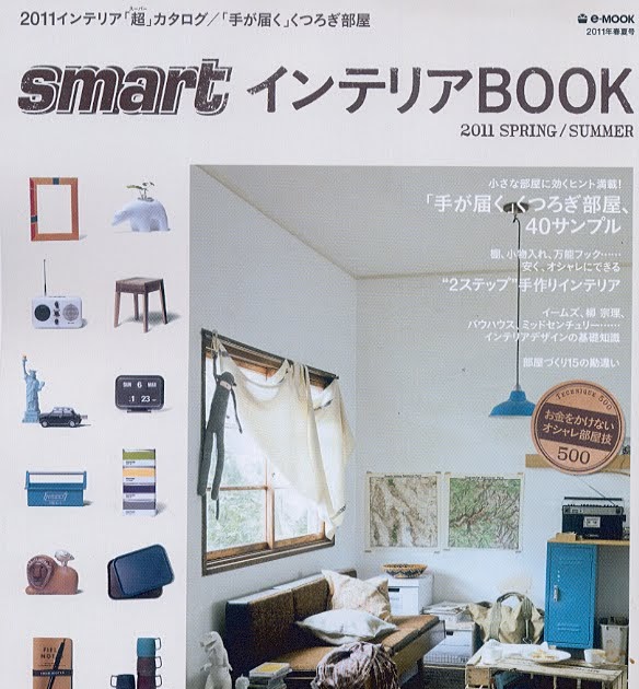 高橋ユタカ スケッチブック smart インテリアBOOK