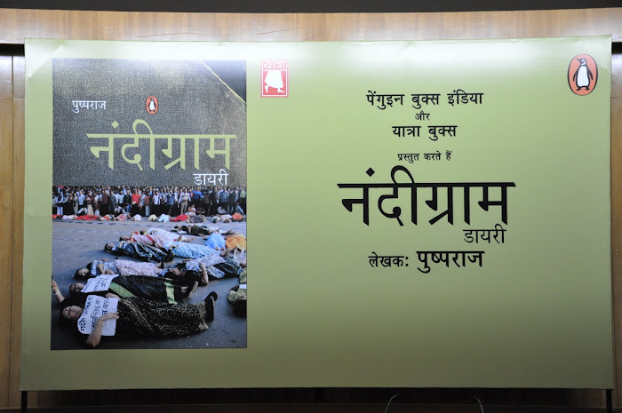 नन्दीग्राम डायरी का लोकार्पण समारोह