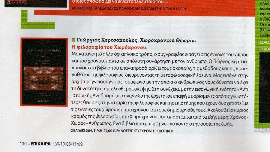 The review as published in Greek