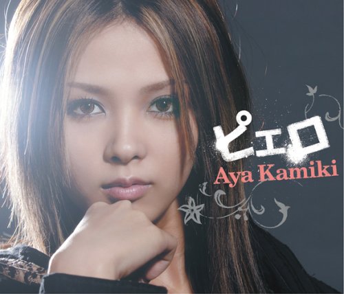 Aya Kamiki Individual Emotion Rar Aya Kamiki Individual Emotion Rar