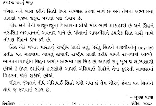 Gujarati Love Letter
