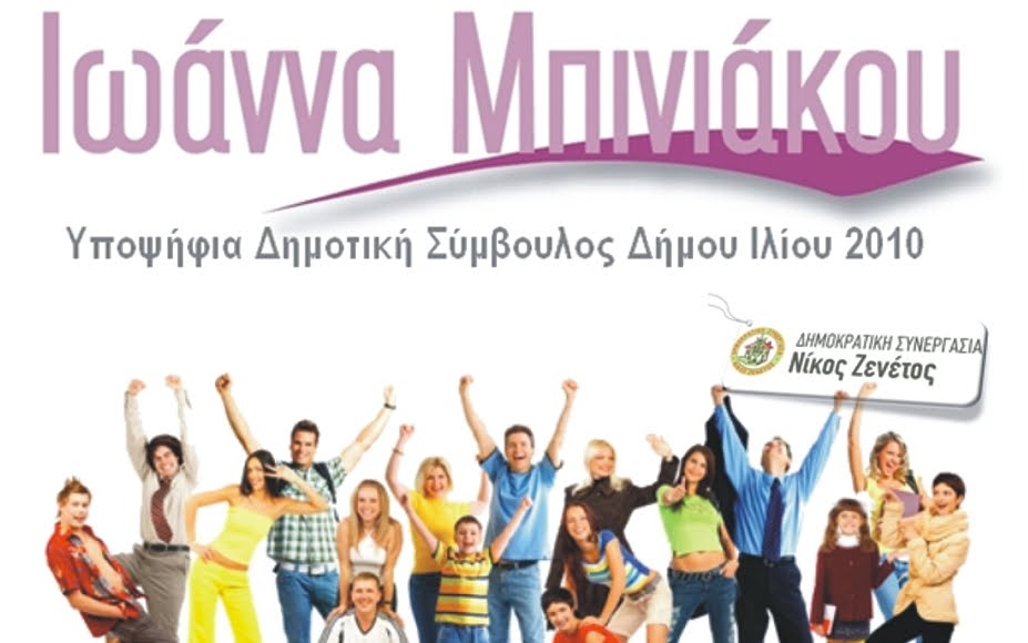 Ιωάννα Μπινιάκου