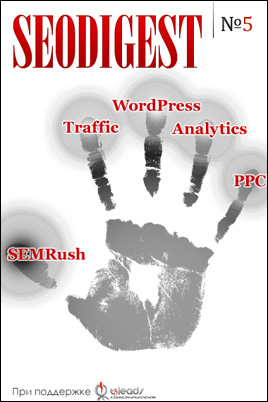 [seodigest-magazine-issue-5.jpg]