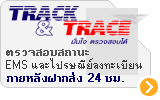 ตรวจสอบสถานะ