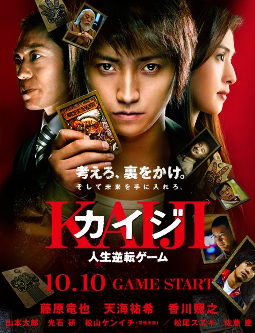 Pinkfishflyingpowerasia: Movie reccomendation: Kaiji