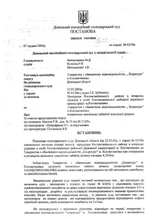 Постанова Донецького Господарського суду від 07.12.05 по справі № 43/38в