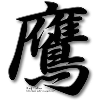 (image)hawk - Pronunciation:taka