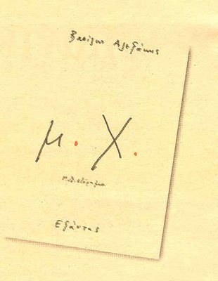 [135ALEXAKIS..EXOFYLO.jpg]