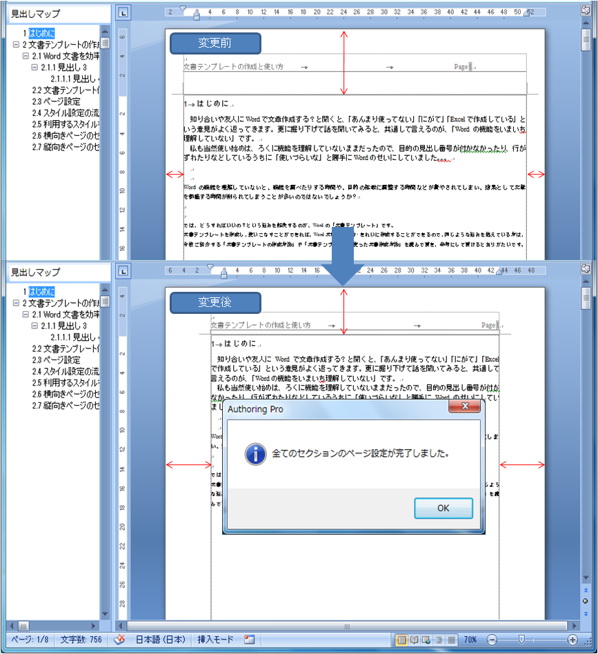 きれいなword文書の書き方 Authoring Proを利用したページ設定
