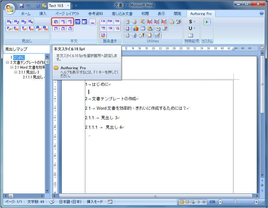 きれいなword文書の書き方 Authoring Proを利用した文書作成