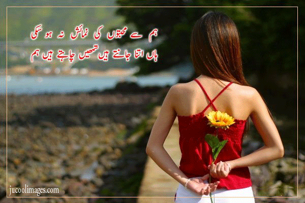 friendship quotes in urdu. This Urdu love Poem is written by urdu Poet Mirza Ghalib. Amazing Urdu Short