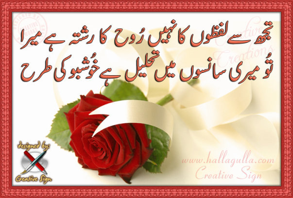 Urdu Romantic Loving Poem Poetry Pictures with Nice Designs
