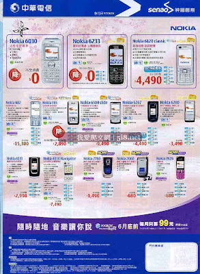 中華電信手機優惠專案