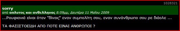 οποιος νομιζει πως προσβληθηκε ας διαβασει το παρακατω