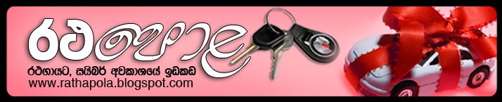 Vehicle Sale - Ratha Pola