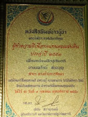 นายนพรัตน์ ส่วนบุญ ผู้อำนวยการโรงเรียน รับมอบโล่ประกาศเกียรติคุณ "ผู้ทำความดีเพื่อทดแทนคุณแผ่นดิน"