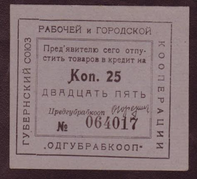 Банкнота Бона Одесса 25 копеек