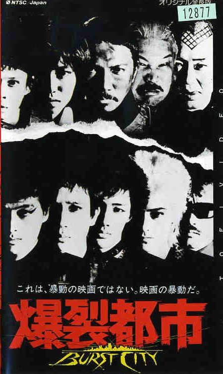 Bakuretsu Toshi [1982]