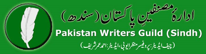 Pakistan Writers Guild