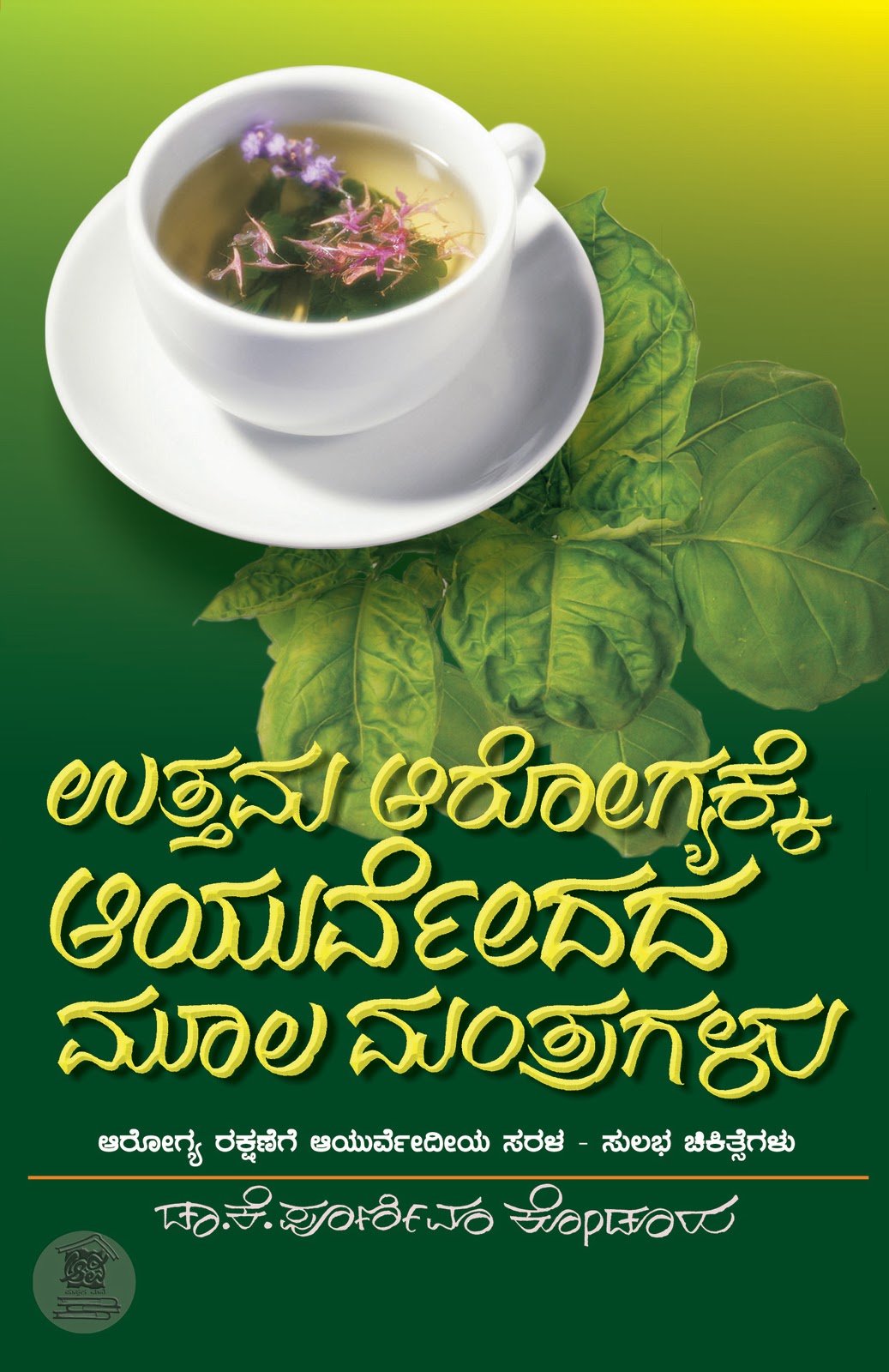 aavi ayurvedic health home My new ayurvedic book