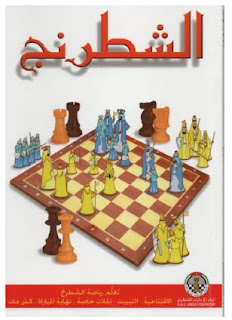 تعلم رياضة الشطرنج 3