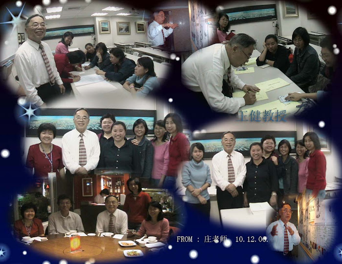2006年庄老师参加台湾师范大学课程与王建教授合影留念.