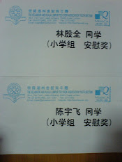 2008年2位小学生荣获 雪隆区海报设计' 安慰奖'