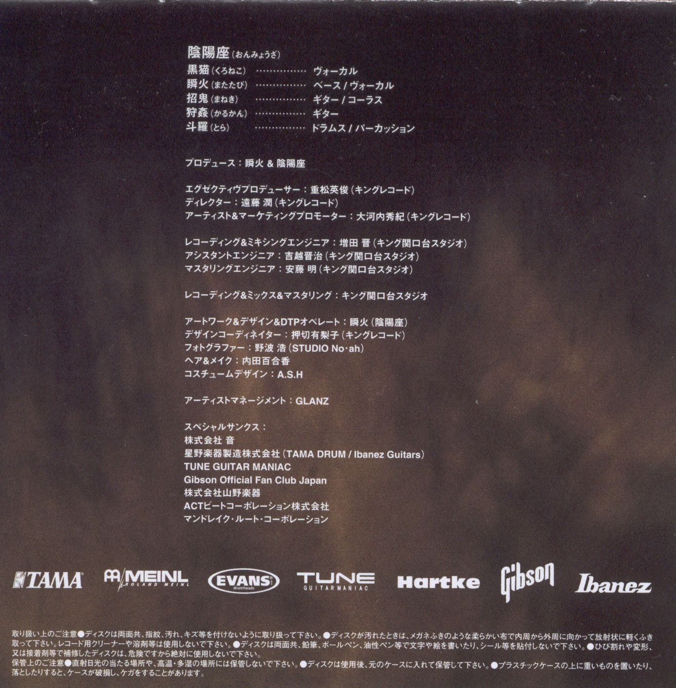 夢幻泡影..... 陰陽座 『夢幻泡影』