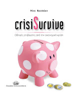 Διαβαστε το CrisiSurvive