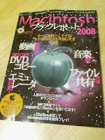 「Macintoshブラックレポート 2008」を読んだ感想。