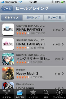 iPhoneアプリのファイナルファンタジーの値段で思ったこと